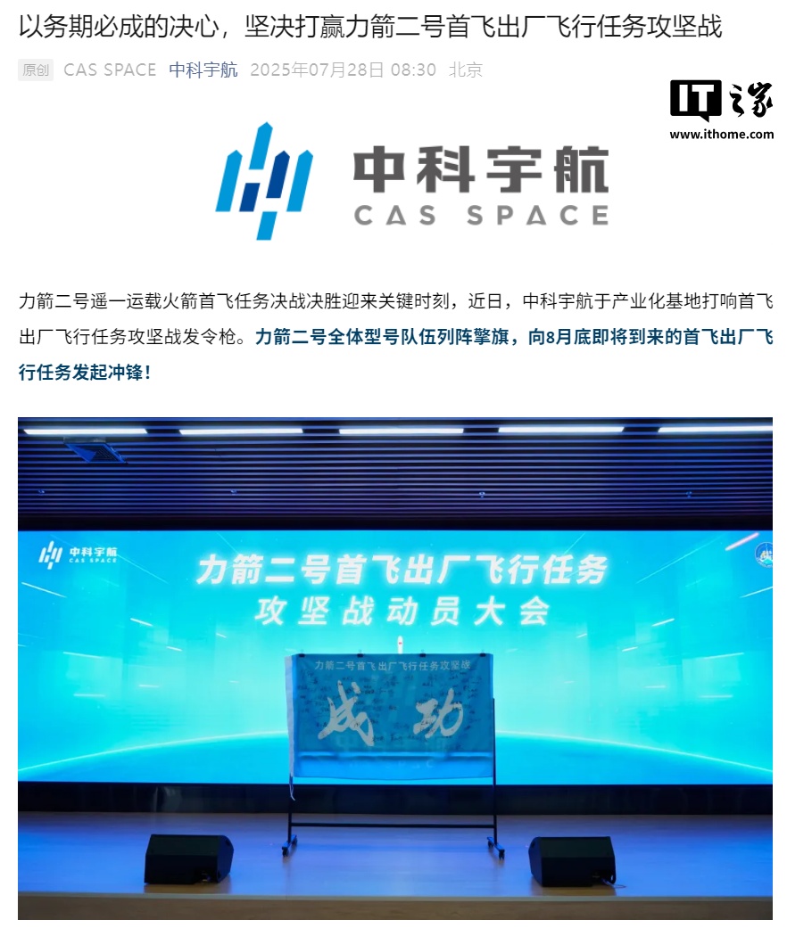 中科宇航力箭二号火箭官宣 8 月底首飞，直接上有效载荷