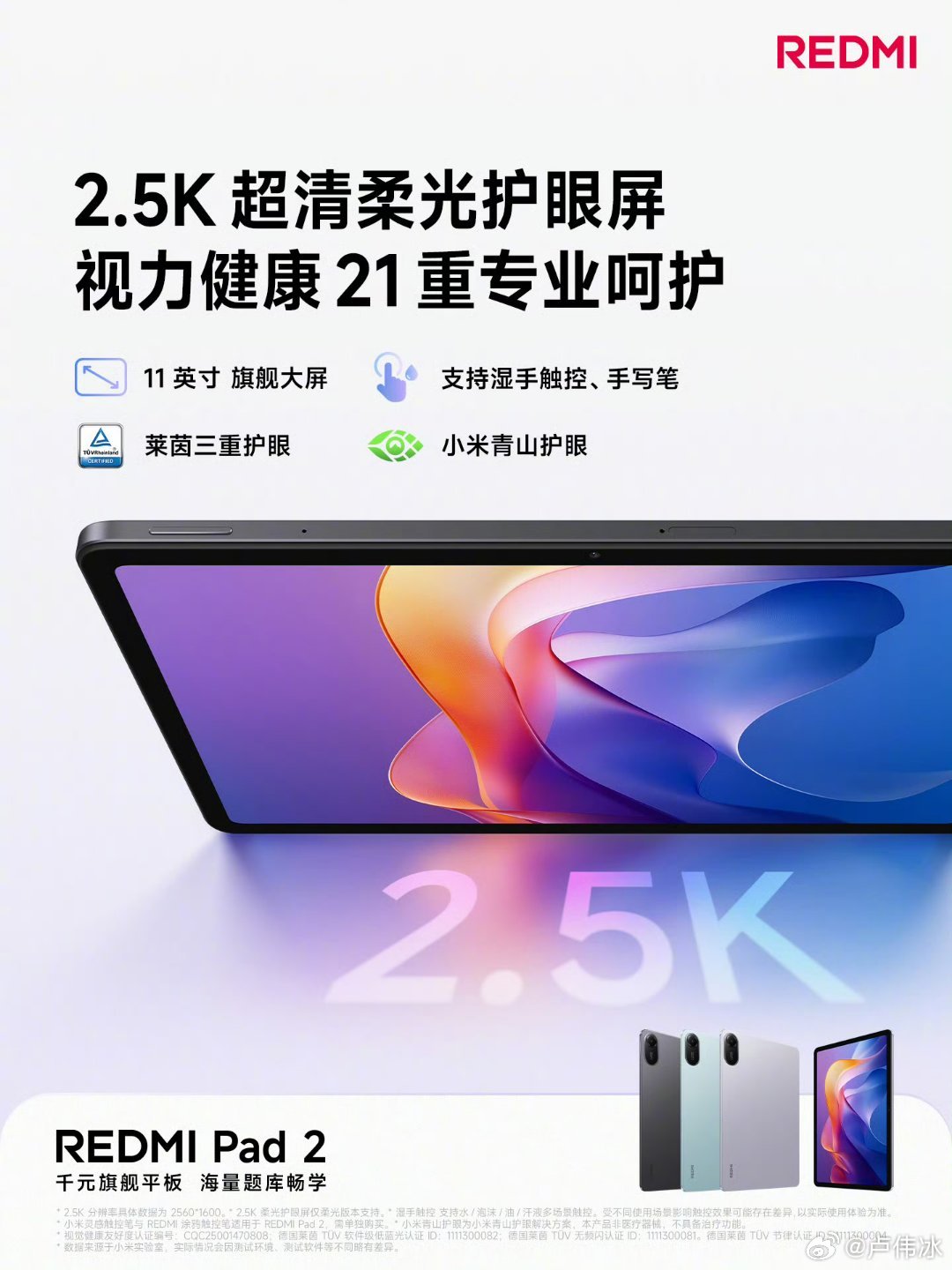 小米 REDMI Pad2 平板 8 月 1 日开售：11 英寸柔光护眼屏，支持湿手触控和手写笔