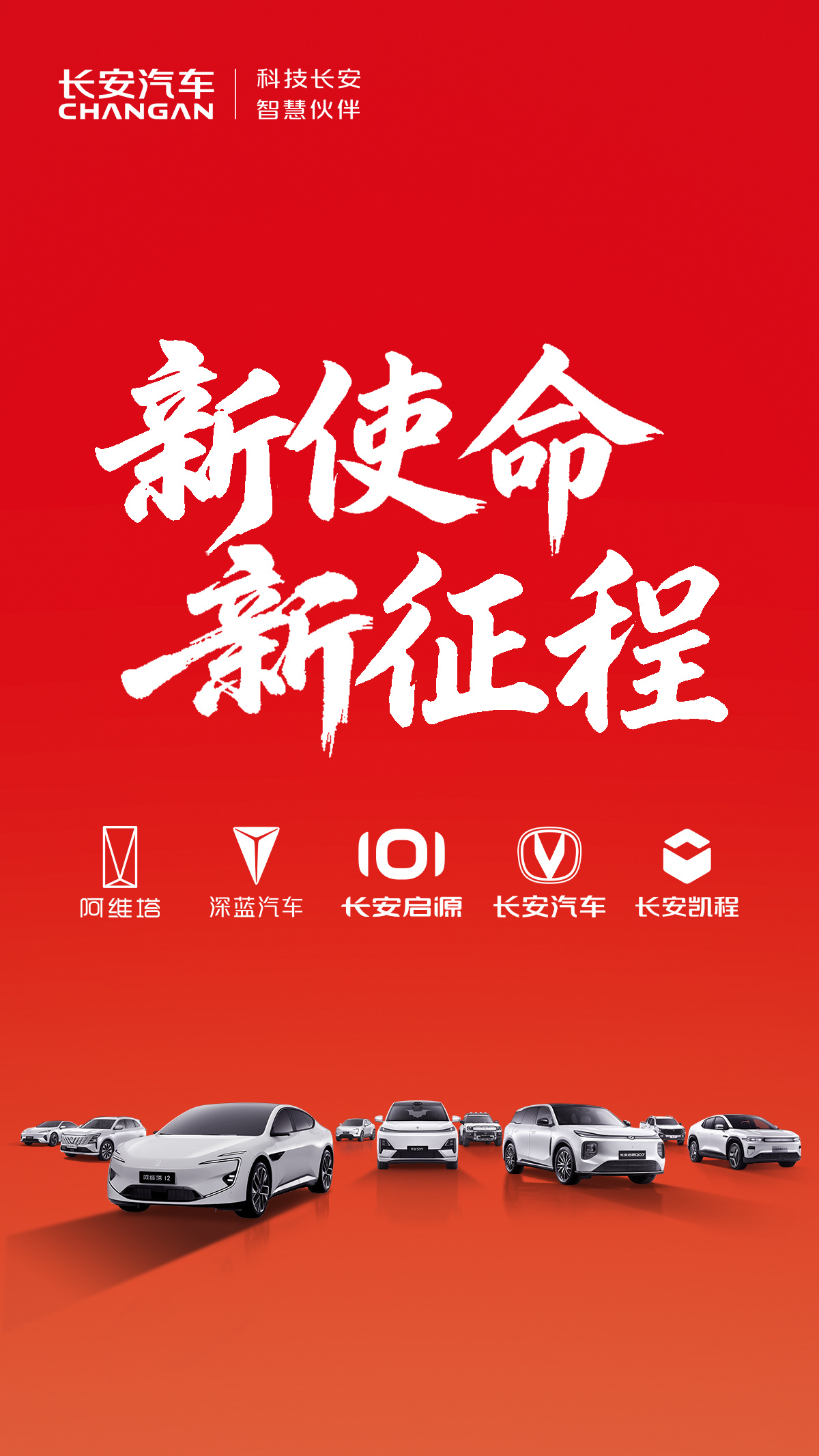 长安“新央企”成立在即，“中国长安汽车集团”官微上线