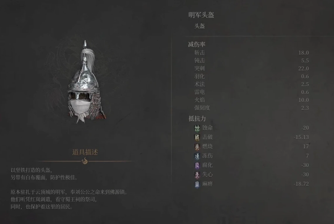 《明末：渊虚之羽》明军套装获得方法介绍