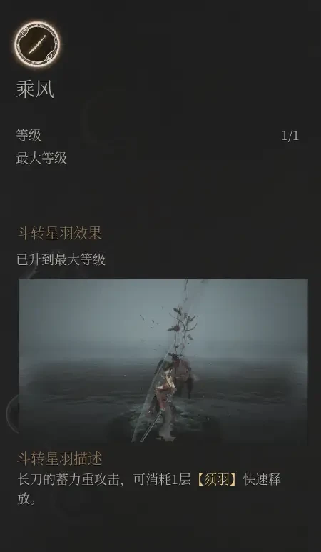 《明末：渊虚之羽》长刀吸血流玩法技巧分享