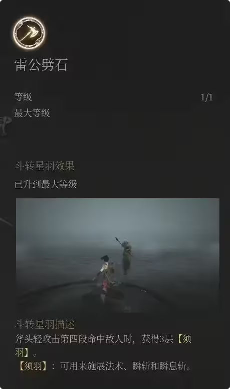 《明末：渊虚之羽》大斧玩法技巧分享