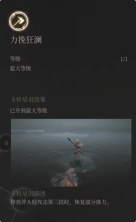 《明末：渊虚之羽》大斧玩法技巧分享