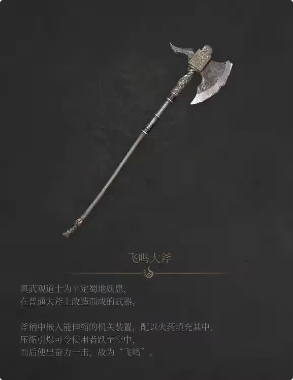 《明末：渊虚之羽》大斧玩法技巧分享