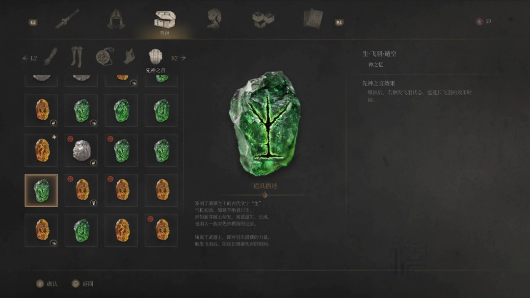 《明末：渊虚之羽》结局相关谜题答案介绍