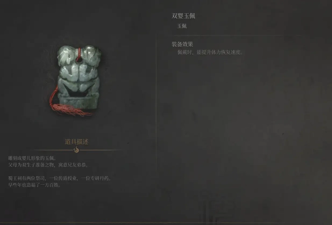 《明末：渊虚之羽》双婴玉佩获得方法介绍