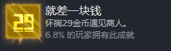 《九王》就差一块钱成就攻略分享