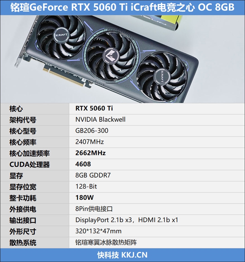 铭瑄RTX 5060 Ti iCraft OC 8GB显卡评测：主流玩家的电竞之心 8GB显存性价比高 2K游戏轻松流畅