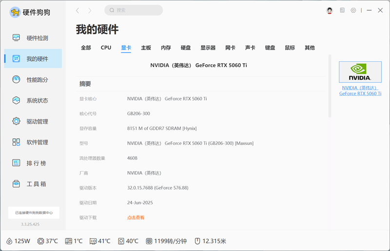 铭瑄RTX 5060 Ti iCraft OC 8GB显卡评测：主流玩家的电竞之心 8GB显存性价比高 2K游戏轻松流畅