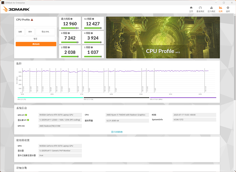 微星神影16锐龙版评测：锐龙7945 HX配合RTX 5070游戏生产力兼顾 体验同价无敌