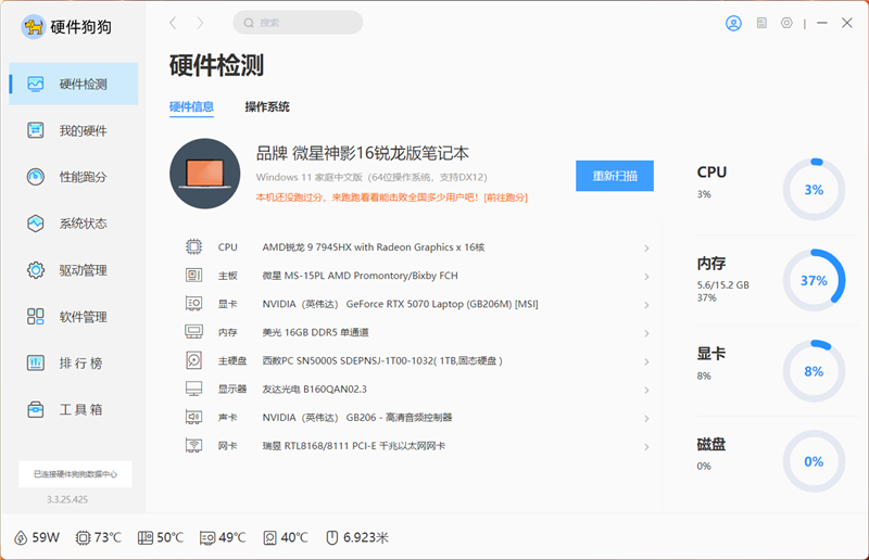微星神影16锐龙版评测：锐龙7945 HX配合RTX 5070游戏生产力兼顾 体验同价无敌