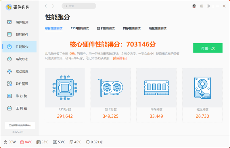 微星神影16锐龙版评测：锐龙7945 HX配合RTX 5070游戏生产力兼顾 体验同价无敌