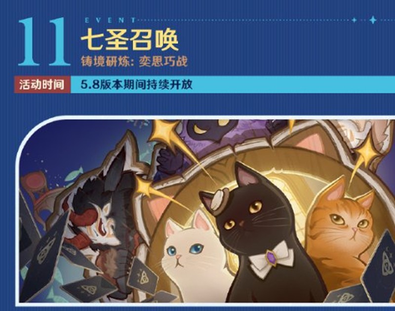 《原神》5.8版本活动介绍
