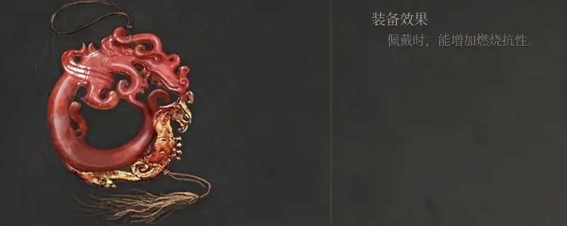 《明末：渊虚之羽》龙凤玉佩获得方法介绍