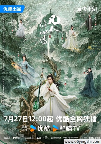 凡人修仙传真人版免费阿里云盘资源下载4K高清无删减版链接