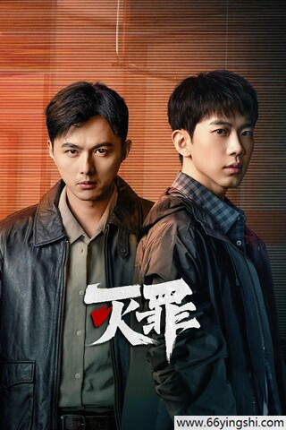 灭罪1080p高清版阿里云盘资源下载