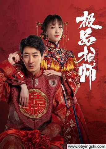 麻衣神婿迅雷磁力