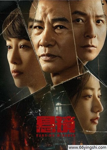 悬镜高清完整版迅雷云盘下载1080P
