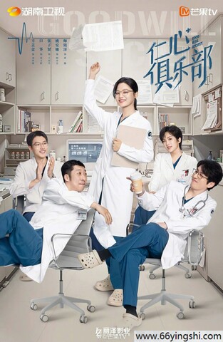 仁心俱乐部网盘资源高清完整版1080p下载