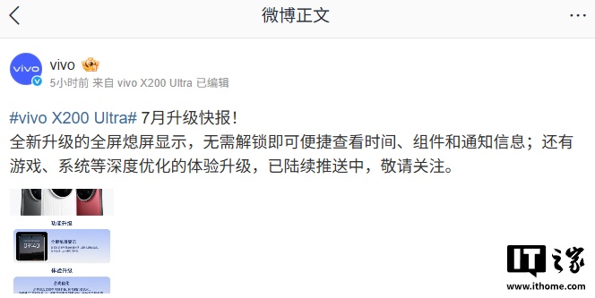 vivo X200 Ultra 手机本月升级支持全屏熄屏显示，新版本已开启推送