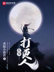 大奉打更人TXT全集下载