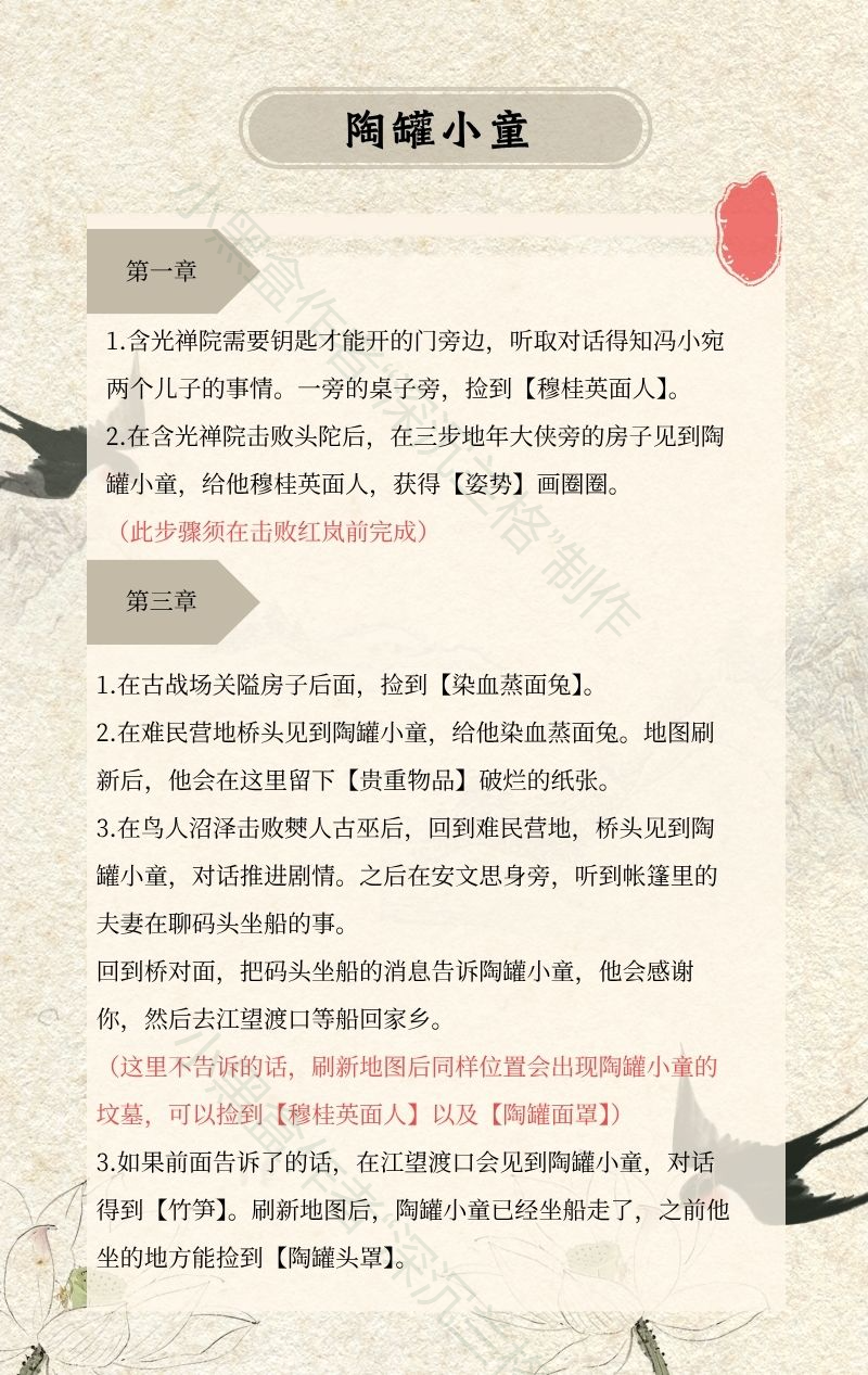 《明末：渊虚之羽》全支线任务攻略分享