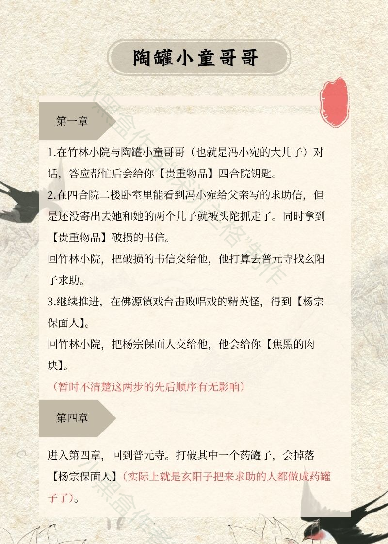 《明末：渊虚之羽》全支线任务攻略分享