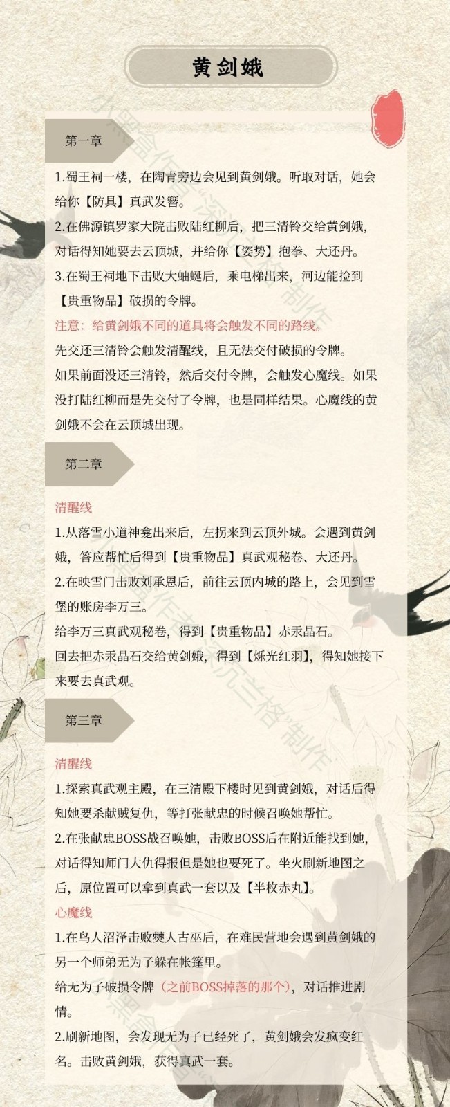 《明末：渊虚之羽》全支线任务攻略分享