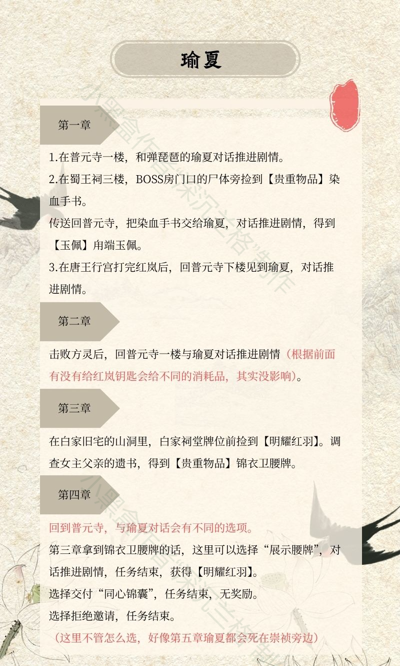 《明末：渊虚之羽》全支线任务攻略分享