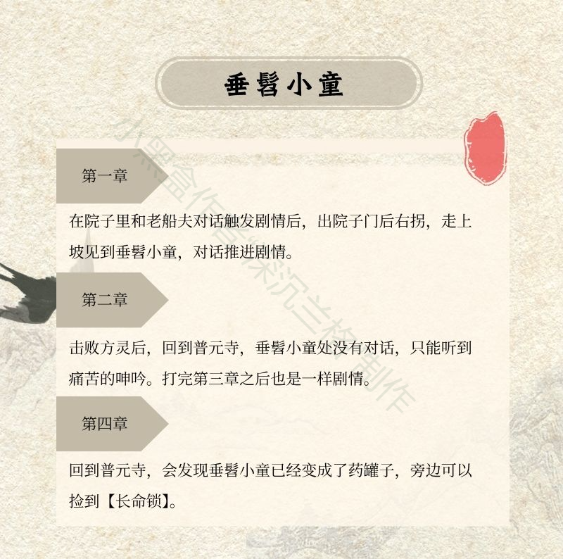 《明末：渊虚之羽》全支线任务攻略分享