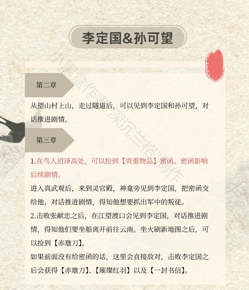 《明末：渊虚之羽》全支线任务攻略分享