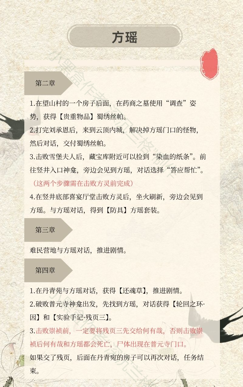 《明末：渊虚之羽》全支线任务攻略分享