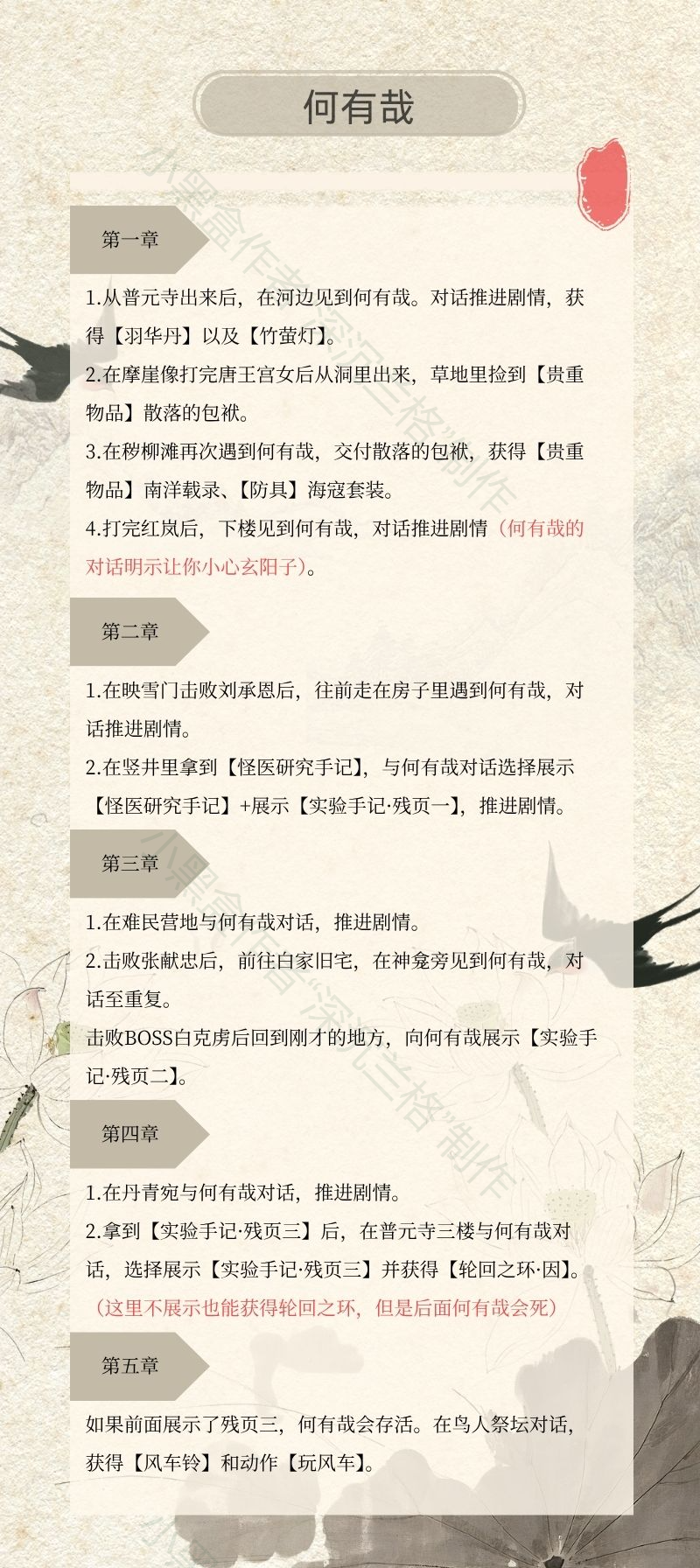 《明末：渊虚之羽》全支线任务攻略分享