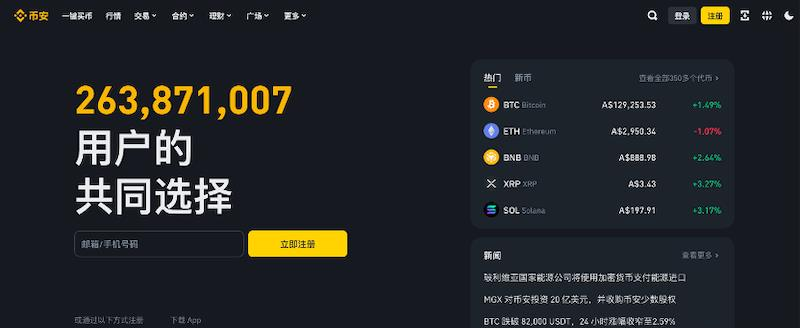 币安交易所平台App怎么下载？币安App官方版本新手下载教程