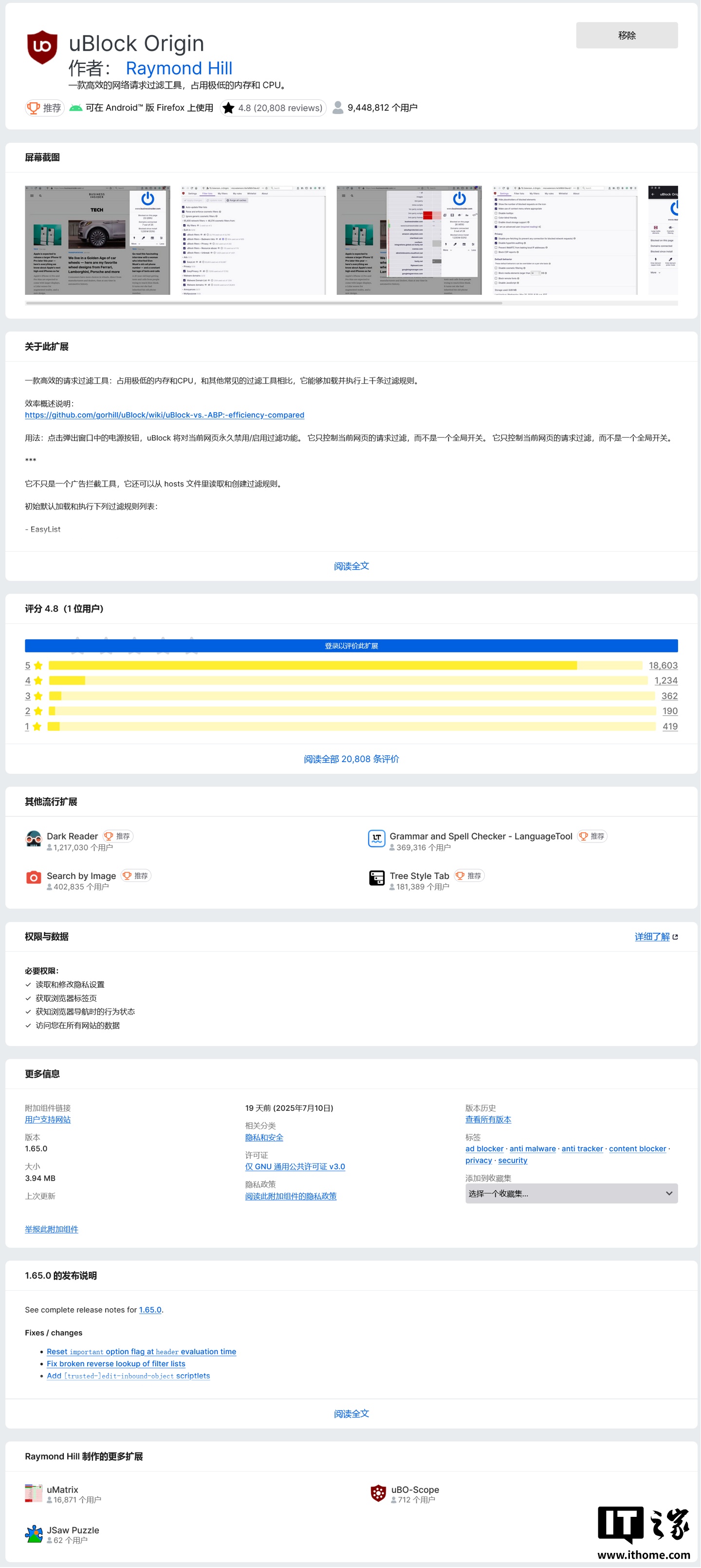 火狐 Firefox 浏览器改版附加组件页面：侧栏挪至底部，需滚动查看