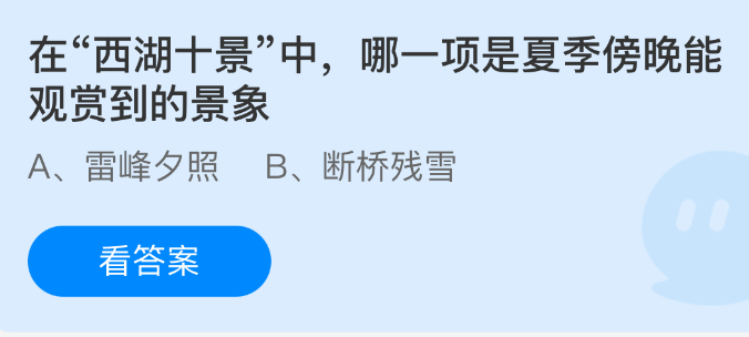 在西湖十景中哪一项是夏季傍晚能观赏到的景象