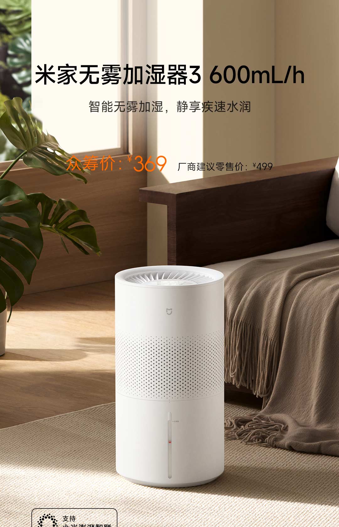 小米推出米家无雾加湿器 3 新品：众筹价 279~369 元