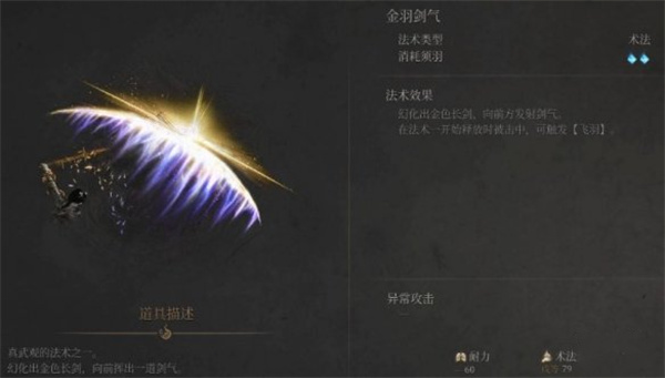 明末渊虚之羽金羽剑气获取方法分享