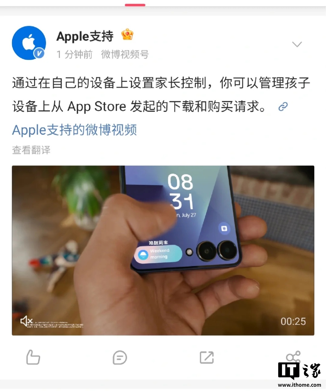 苹果中国官方支持账号闹乌龙，竟为三星 Galaxy Z Flip7 做宣传