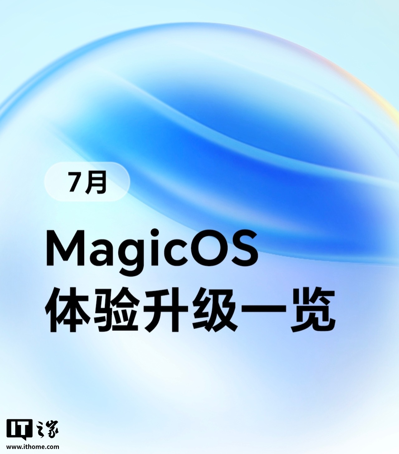 80+ 老机型陆续支持荣耀互联，覆盖 MagicOS 8.0 / 9.0 系统