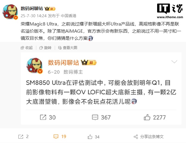 荣耀 Magic 8 新增超大杯 Ultra 产品线：超大底新主摄，AiMAGE 落地