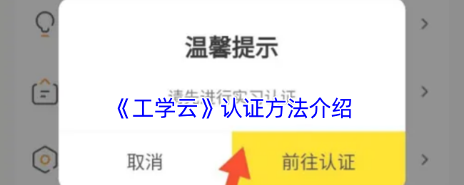 《工学云》认证方法介绍