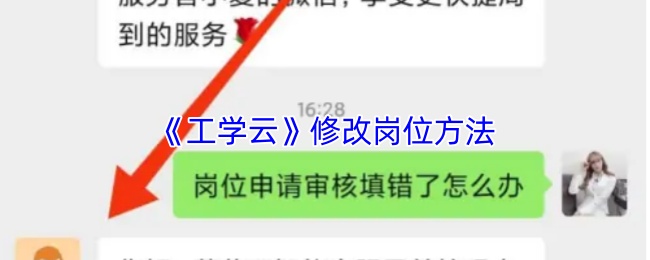 《工学云》修改岗位方法