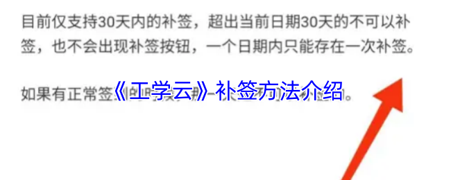 《工学云》补签方法介绍