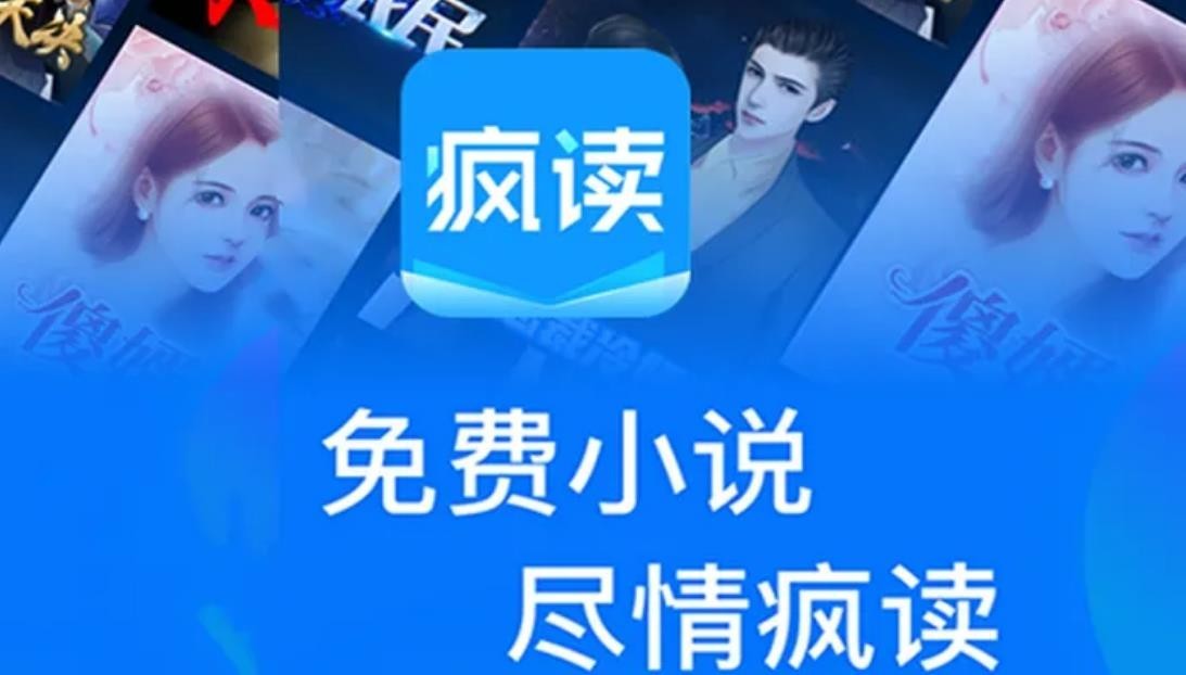 疯读小说多版本大全