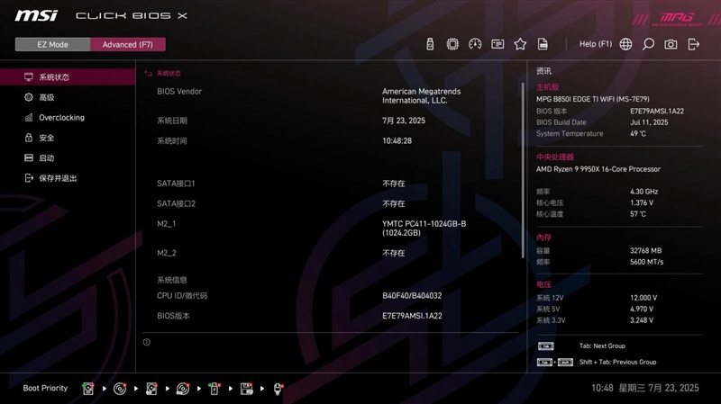 微星MPG B850I EDGE TI WIFI刀锋 钛主板评测：小巧强悍 200W功率释放还有满血Wi-Fi 7和5G有线网