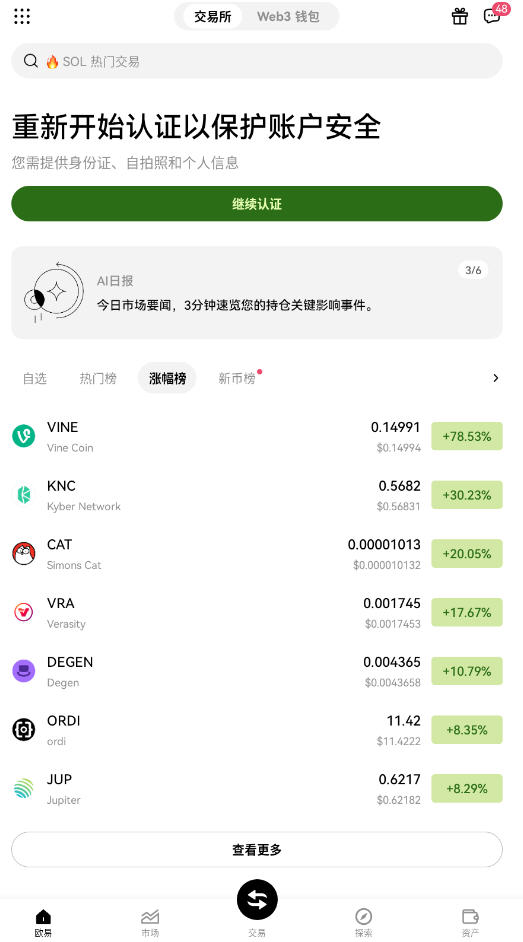欧易国际交易网官方最新版
