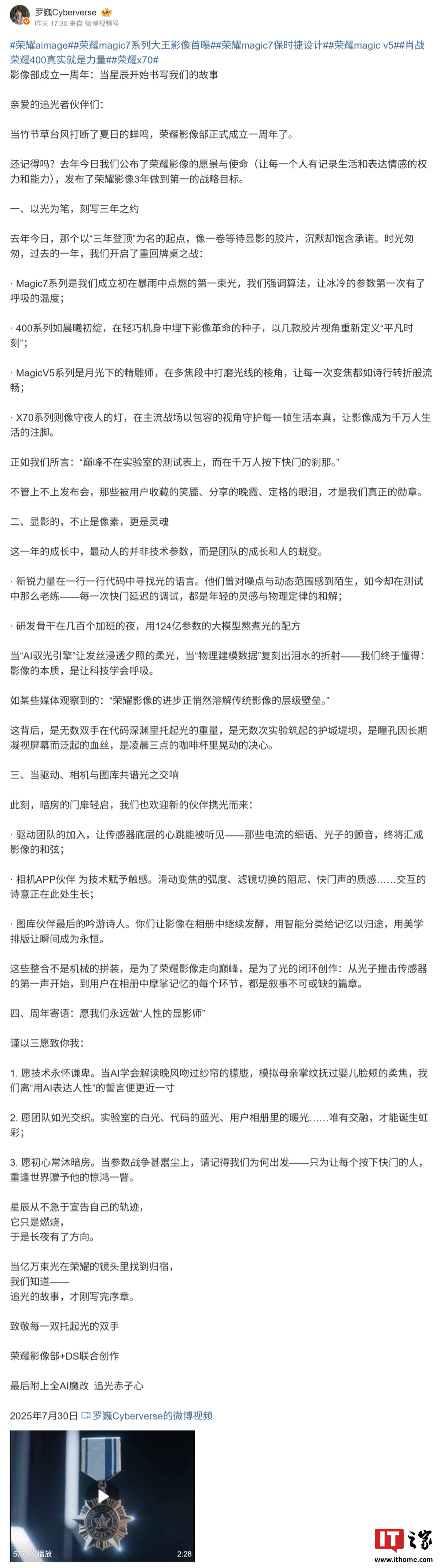 荣耀影像部正式成立一周年，罗巍称巅峰不在实验室的测试表上