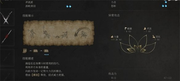 明末渊虚之羽大斧吸血减伤流玩法攻略
