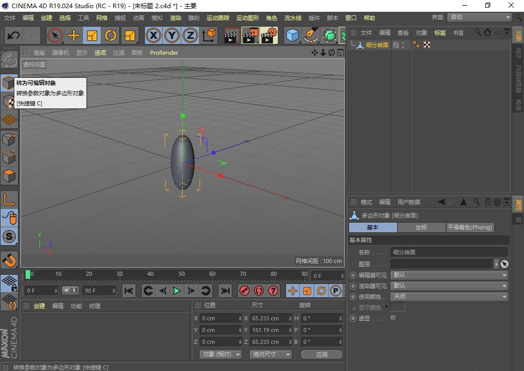 c4d轴心模式在哪? C4D轴心模式的使用方法